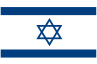 イスラエル