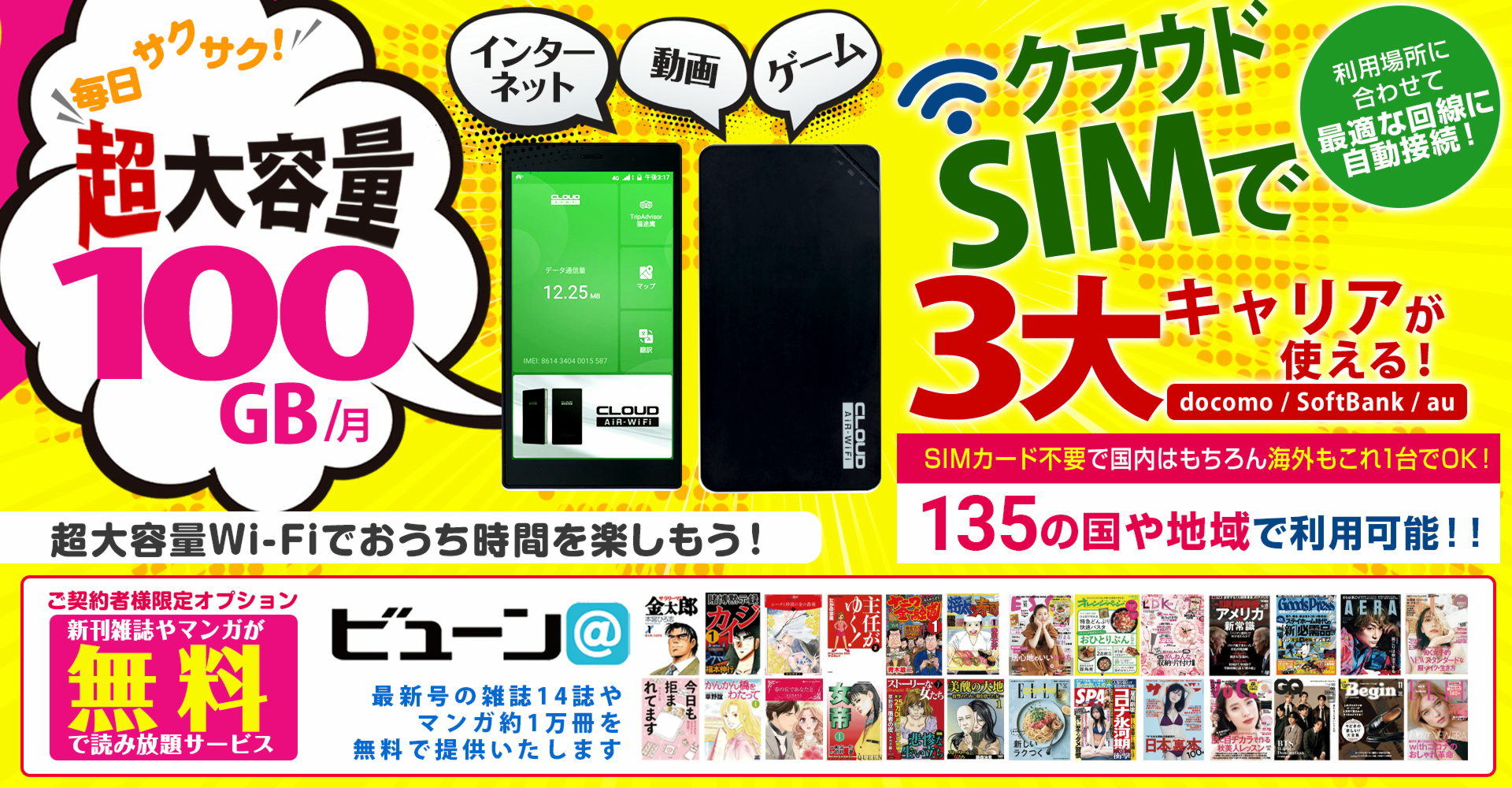 クラウドSIMで3大キャリア（docomo、SoftBank、au）が使える！